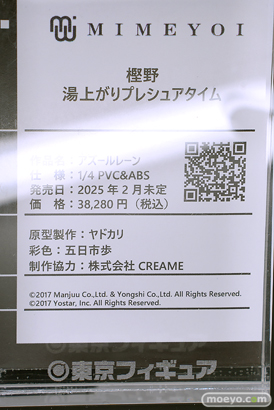 ミメヨイ アズールレーン 樫野 湯上がりプレシュアタイム ヤドカリ 株式会社CREAME 五日市歩 フィギュア 18