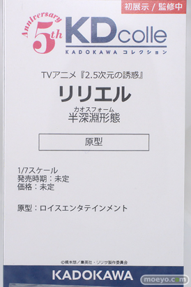 メガホビEXPO2024 Past to the Future フィギュア KADOKAWA KDcolle TVアニメ「2.5次元の誘惑」 リリエル 半深淵形態 カオスフォーム ロイスエンタテインメント 15