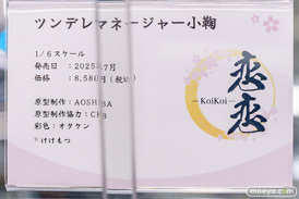 恋恋 恋恋 -櫻- ツンデレマネージャー小鞠 AOSHIBA CKB オタケン フィギュア あみあみ 22