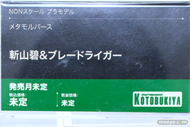 コトブキヤコレクション2025 新作フィギュア 展示の様子  斬山碧 ブレードライガー シャオ フレズヴェルク＝アーテル 45