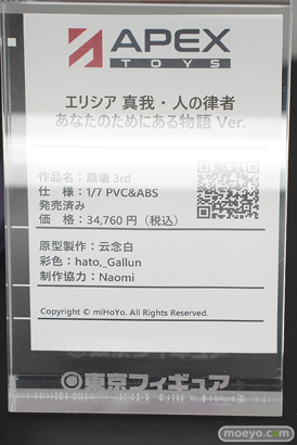 APEX 崩壊3rd エリシア 真我・人の律者 あなたのためにある物語 Ver. 云念白 Naomi _Gallun hato 東京フィギュアギャラリー フィギュア 12