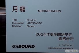 Unbound Aou Neneko LOVECACAOオリジナルキャラクター 月龍 MOONDRAGON ネイティブ ネイティブ 第9回 ネイティブグループ合同展示会（エロホビ） エロ フィギュア キャストオフ  19