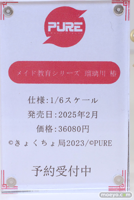 ワンダーフェスティバル2024 [夏]  フィギュア キャストオフ エロ PURE メイド教育シリーズ 瑠璃川椿 11