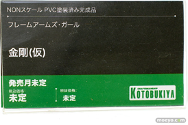 コトブキヤコレクション2025 フィギュア フレームアームズ・ガール 金剛（仮） 17