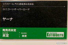 コトブキヤコレクション2025 フィギュア ユニコーンオーバーロード ヤーナ 13