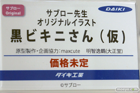 ワンダーフェスティバル2025 [冬]  フィギュア ダイキ工業 08