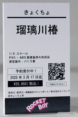 ワンダーフェスティバル2025 [冬]  フィギュア ノクターン ノクタナス のくちゅるぬ ロケットボーイ  03