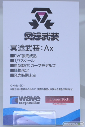 ワンダーフェスティバル2025 [冬]  フィギュア ウェーブ 愛宕 冥途武装：Ax 08