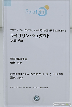 ワンダーフェスティバル2025 [冬]  フィギュア グッドスマイルカンパニーワンホビ39 Solarain SSRFIGURE16