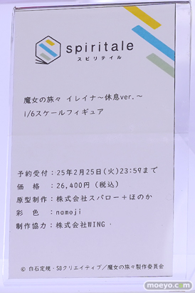 ワンダーフェスティバル2025 [冬]  フィギュア スピリテイル 32