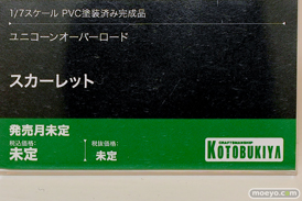 コトブキヤ ユニコーンオーバーロード スカーレット 春雪 コトブキヤコレクション2025 フィギュア 12