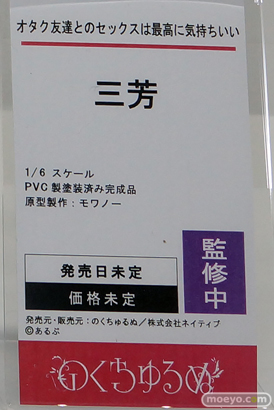 ワンダーフェスティバル2025 [冬]  フィギュア キャストオフ エロ ノクターン オタク友達とのセックスは最高に気持ちいい 三芳 モワノー あるぷ 10