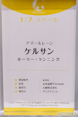 アリスグリント アズールレーン ケルサン ホーリー・ランニング AXIA 井本絵美子 フィギュア あみあみ 25