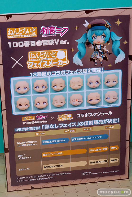 ねんどろいど 初音ミク 100番記念展示会　ねんどろいど 初音ミク 100番目の冒険Ver. フィギュア 36