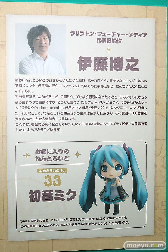 ねんどろいど 初音ミク 100番記念展示会　ねんどろいど 初音ミク 100番目の冒険Ver. フィギュア 49