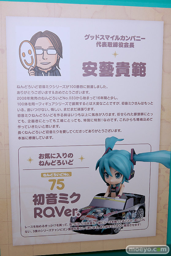 ねんどろいど 初音ミク 100番記念展示会　ねんどろいど 初音ミク 100番目の冒険Ver. フィギュア 61