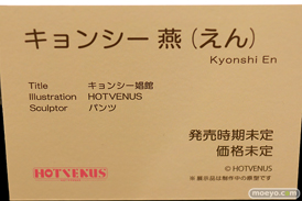 第10回 ネイティブグループ合同展示会（エロホビ） エロ フィギュア キャストオフ  HOTVENUS マジックバレット 17