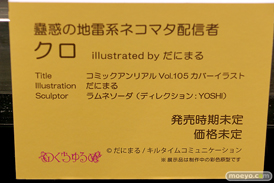 第10回 ネイティブグループ合同展示会（エロホビ） エロ フィギュア キャストオフ のくちゅるぬ その02 05