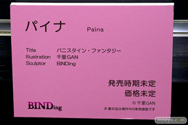 BINDing バニスタイン・ファンタジー パイナ あろえもなか YOSHI     松田モデル 千里GAN エロ キャストオフ フィギュア 第10回 ネイティブグループ合同展示会（エロホビ） 24