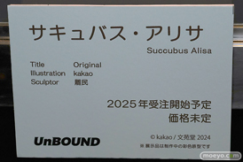 第10回 ネイティブグループ合同展示会（エロホビ） エロ フィギュア キャストオフ  kakaoオリジナルキャラクター サキュバス・アリサ 雕民 橘 ネイティブ     Unbound 18