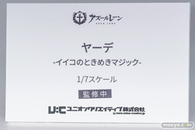 フィギュア　アズレンEXPO -アズールレーン 8th Anniversary- ヤーデ -イイコのときめきマジック- ユニオンクリエイティブ  15