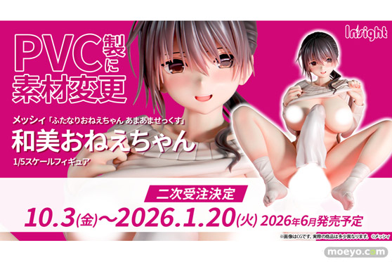 インサイト メッシィ「ふたなりおねえちゃん あまあませっくす」和美おねえちゃん mwn エロ フィギュア 23