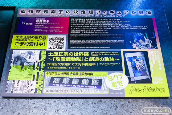 スマイルフェス2025 フィギュア 攻殻機動隊（原作） 草薙素子 智恵理 彩部一路 11