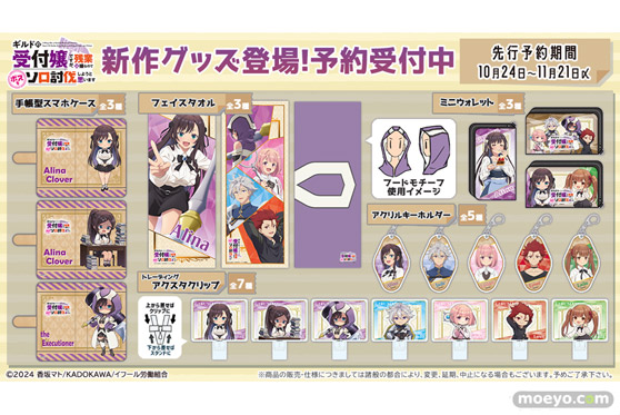 『ギルます』なりきりフードフェイスタオル等！新作グッズ登場！みどびよ！ 01