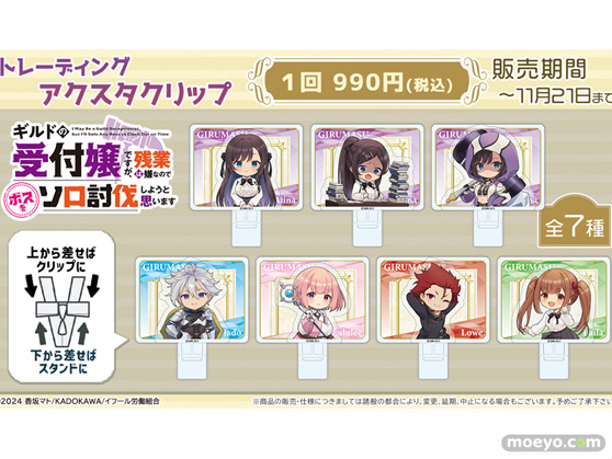 『ギルます』なりきりフードフェイスタオル等！新作グッズ登場！みどびよ！ 02