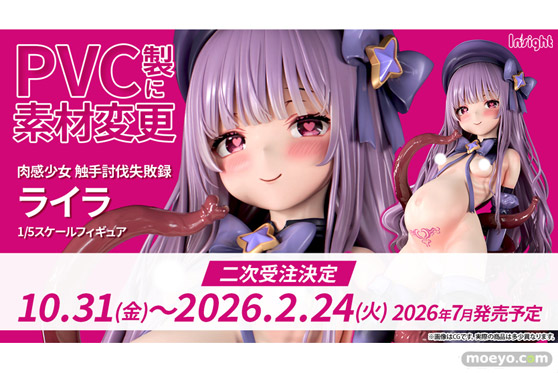 インサイト 肉感少女 触手討伐失敗録 ライラ PMG エロ フィギュア 26