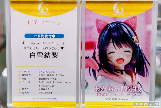 秋葉原の新作フィギュア展示の様子 2025年11月1日 あみあみ 秋葉原ラジオ会館店　おにいちゃんコンティニュー！ ゆうりとしーくれっとらぶ 白雪結梨 05
