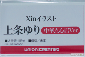 宮沢模型 第47回商売繁盛応援セール フィギュア ユニオンクリエイティブ 桃園りりな 逆バニー 上条ゆり レオパルト マジアベーゼ 04