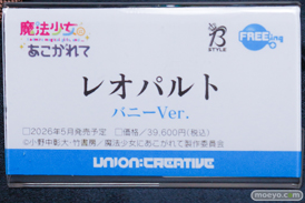 宮沢模型 第47回商売繁盛応援セール フィギュア ユニオンクリエイティブ 桃園りりな 逆バニー 上条ゆり レオパルト マジアベーゼ 37