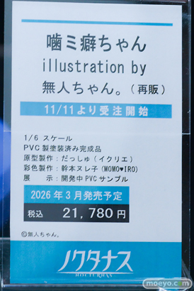宮沢模型 第47回商売繁盛応援セール フィギュア ノクターン 冥途武装：Javelin street ver. ケモミミチアガール DX Ver. illustration by やたぬき圭 メアリー illustration by 麻呂太 15