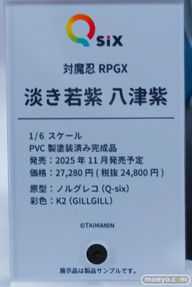 宮沢模型 第47回商売繁盛応援セール フィギュア Q-six 菱森麻里奈 絵留札 八津紫 10