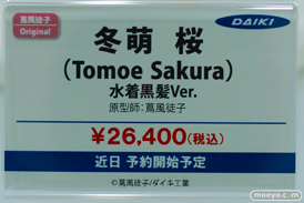宮沢模型 第47回商売繁盛応援セール フィギュア ダイキ工業 冬萌桜 井上優莉奈 飛鳥瑠衣 03