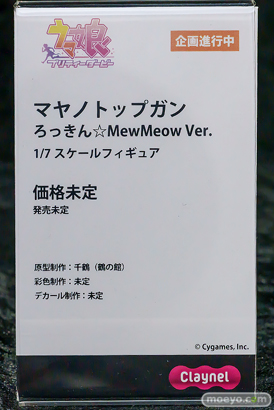 宮沢模型 第47回商売繁盛応援セール フィギュア 
あみあみ パーミャチ・メルクーリヤ　陸奥こまろ ミホノブルボン 12
