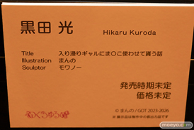 第12回 ネイティブグループ合同展示会（エロホビ） エロ フィギュア キャストオフ のくちゅるぬ 綾目 女月かえで 23