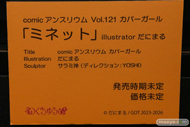 第12回 ネイティブグループ合同展示会（エロホビ） エロ フィギュア キャストオフ  黒田光 綾目 女月かえで 22