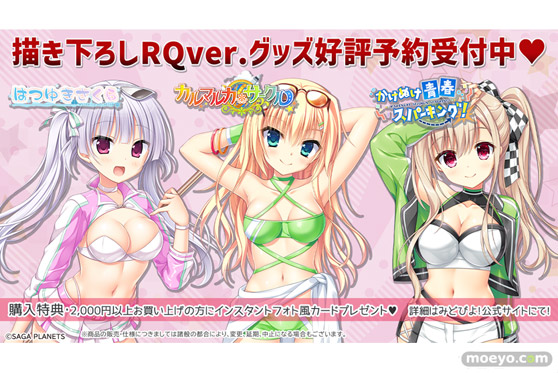 『SAGA PLANETS』より3タイトル新規描き下ろし新作グッズ登場! 01