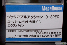 宮沢模型 第33回 商売繁盛セール メガハウス　ヴァリアブルアクション D-SPEC スーパーロボット大戦OG エクスバイン　02