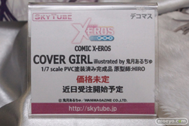 スカイチューブ　COMIC X-EROS COVER GIRL illustrated bu 鬼月あるちゅ　POP