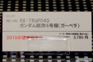 RE/100 RX-78GP04G ガンダム試作4号機（ガーベラ） MSK-008 ディジェ   ガンプラEXPOワールドツアージャパン2014　プラモ　サンプル　画像　レビュー05