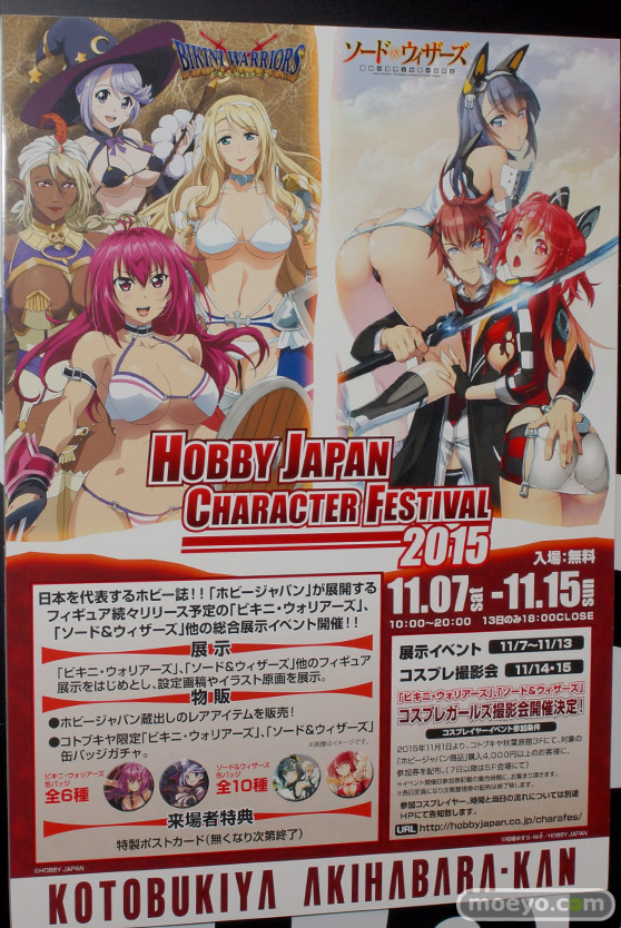 HOBBY JAPAN CHARACTER FESTIVAL 2015の様子01