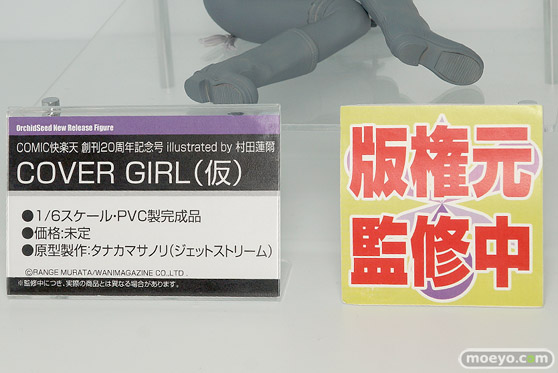 オーキッドシードの村田蓮爾 COVER GIRL（仮）の新作フィギュア無彩色サンプル画像12