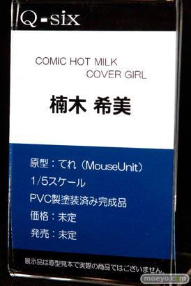 Q-sixのCOMIC HOT MILK COVER GIRL 楠木希美の新作フィギュア原型画像11