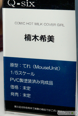 Q-sixのCOMIC HOT MILK COVER GIRL 楠木希美の新作アダルトフィギュア彩色サンプル画像11