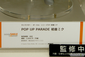 グッドスマイルカンパニー POP UP PARADE 初音ミク 09