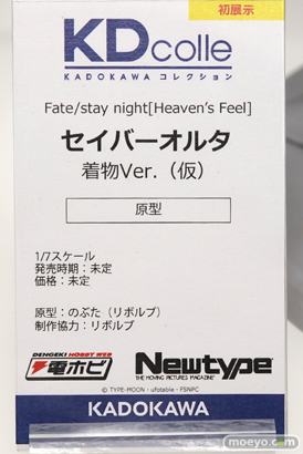 KADKAWA KDcolle Fate/stay night[Heven's Feel] セイバーオルタ 着物Ver.（仮） のぶた リボルブ 09