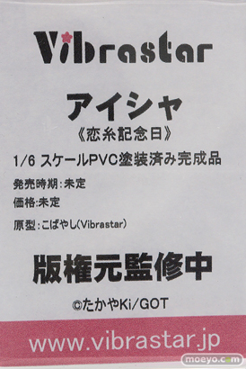 Vibrastar 恋糸記念日 アイシャ こばやし たかやKi フィギュア ワンダーフェスティバル 2020［冬］　09